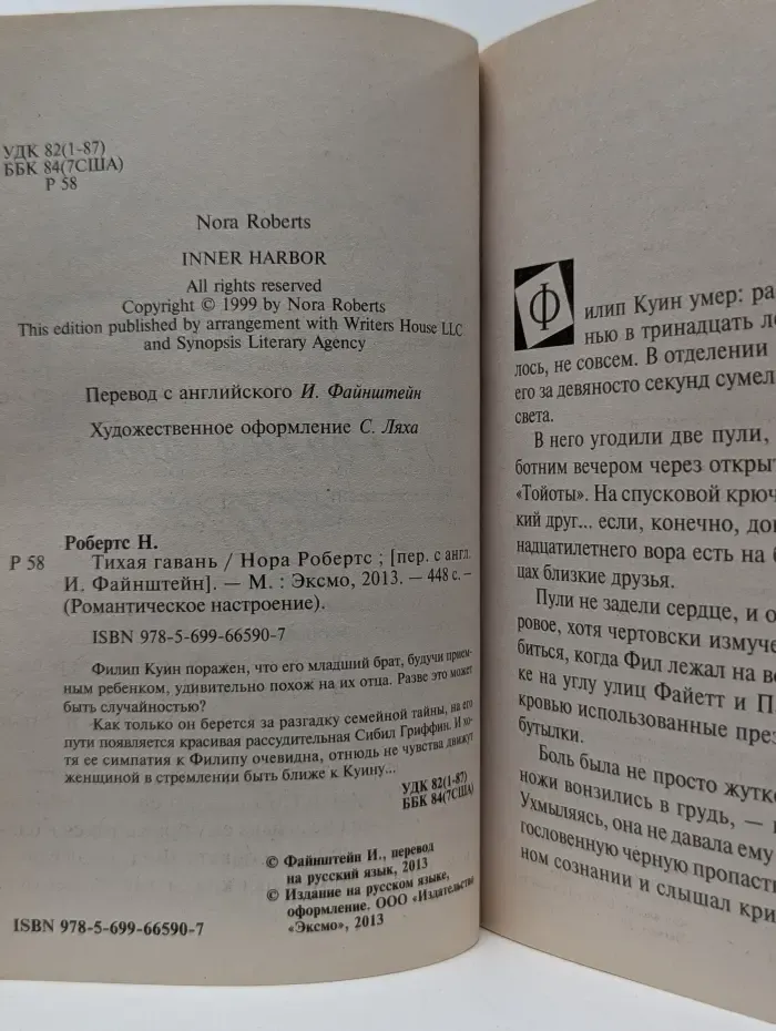 Романтическое настроение. Тихая гавань