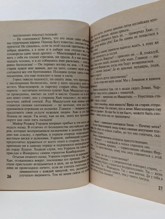 Очарование. Безоглядная страсть