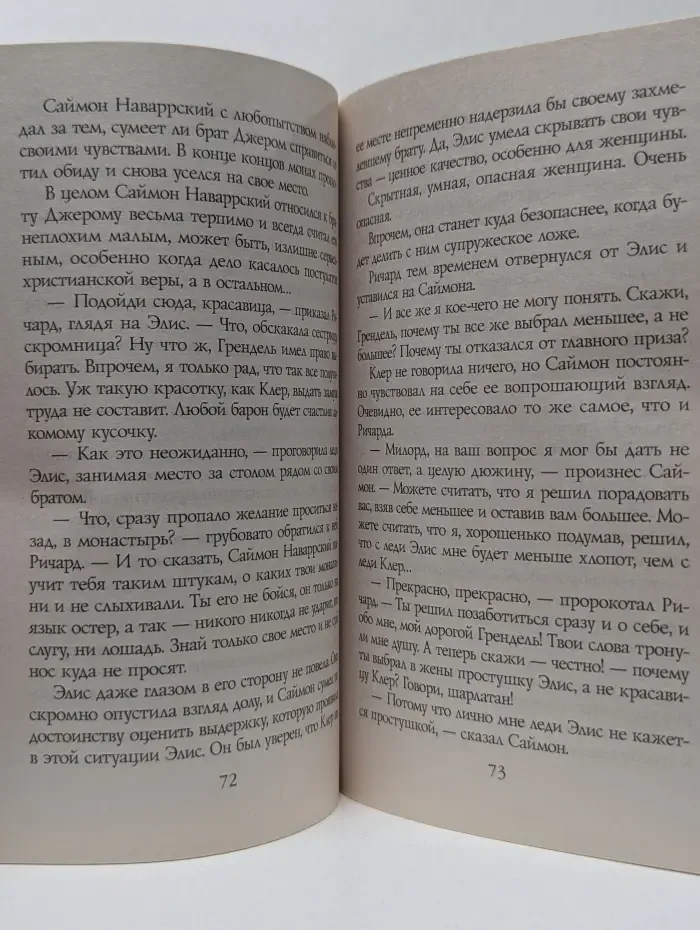 Черный лебедь. Бальзам для раненого сердца