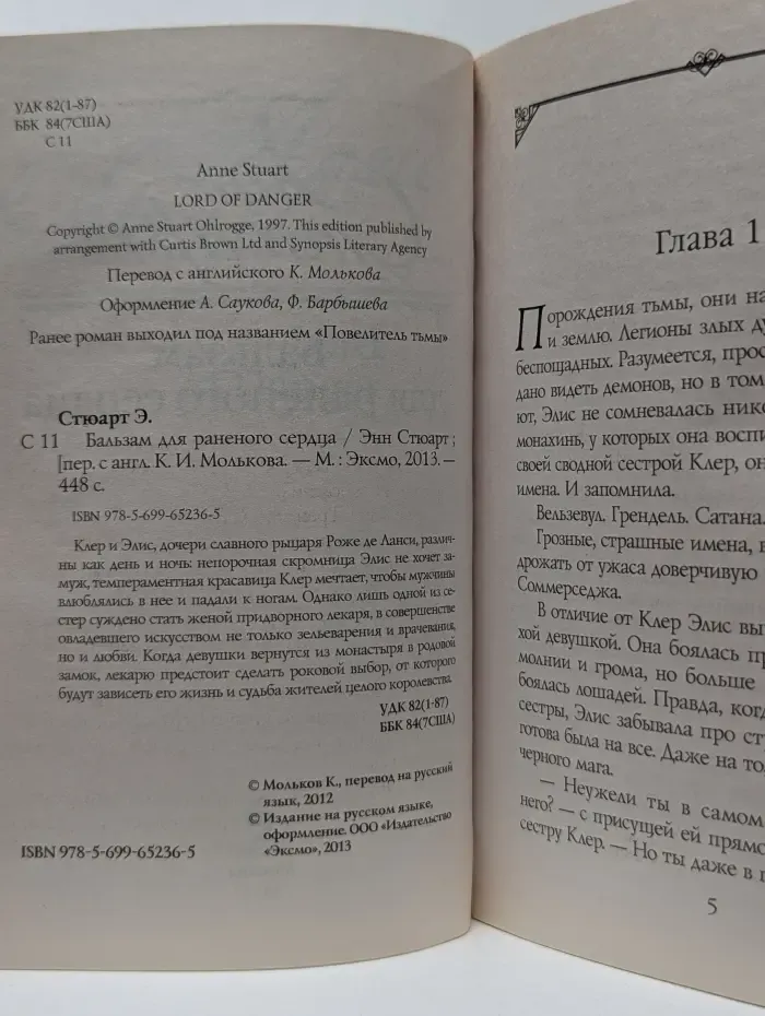 Черный лебедь. Бальзам для раненого сердца