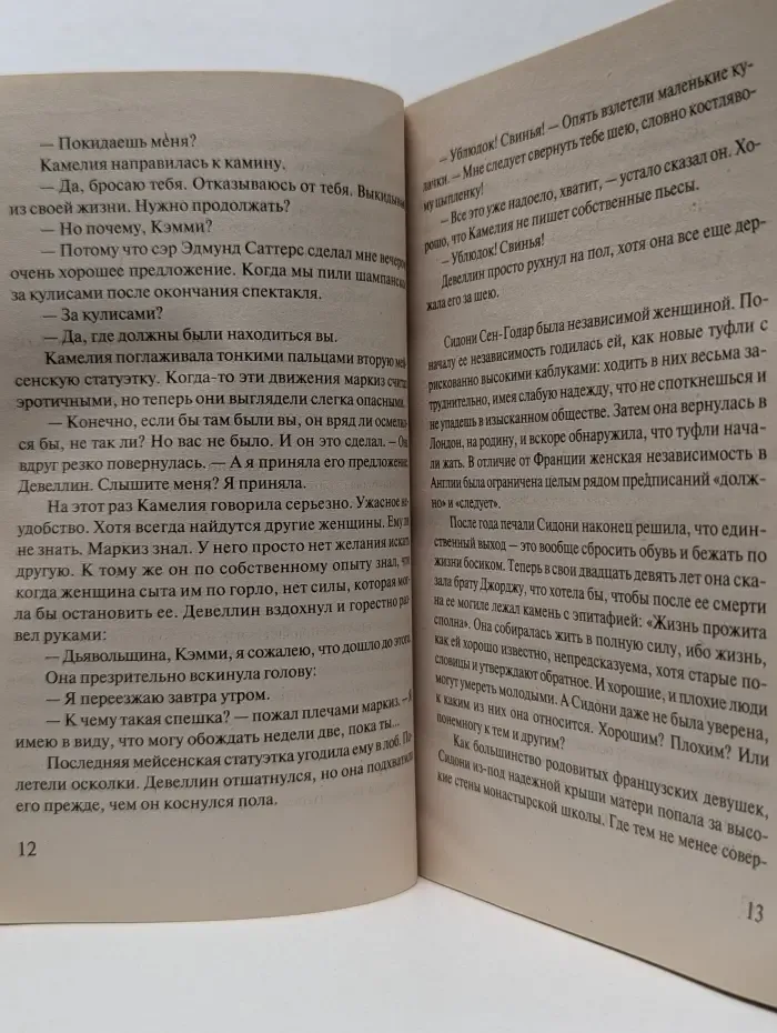 Мини-шарм. Соблазнить дьявола