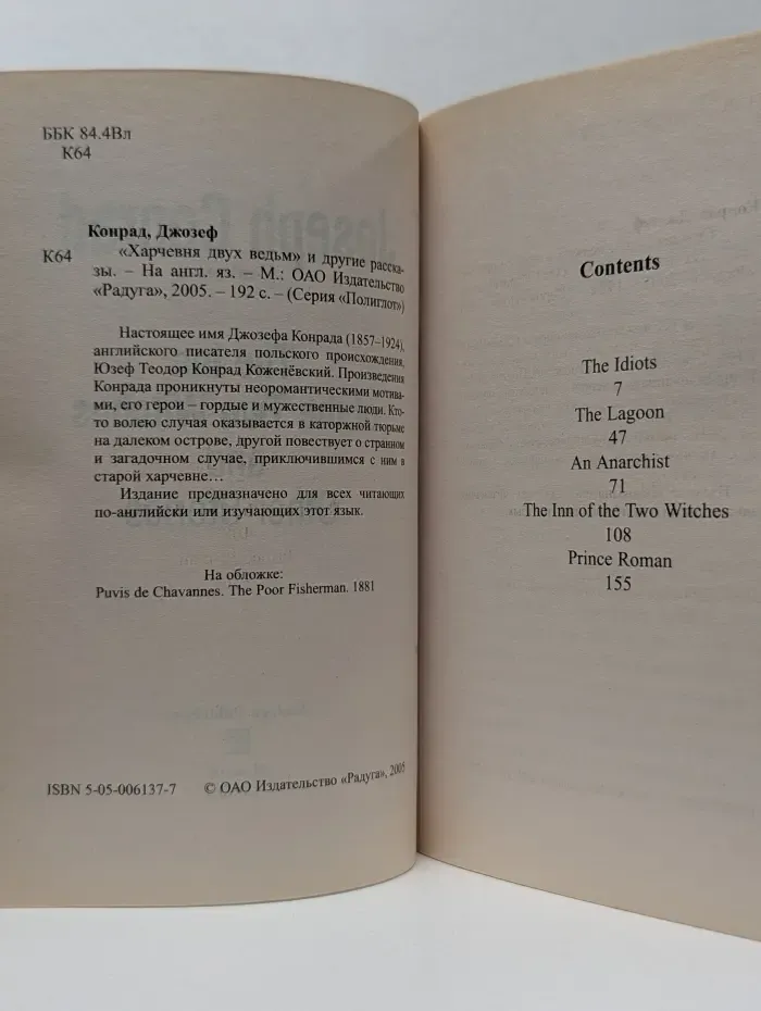Полиглот. The Inn of the Two Witches and Other Stories. Харчевня двух ведьм и другие рассказы