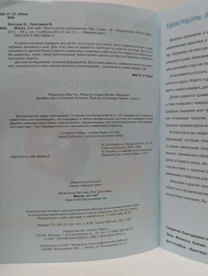 Маска, кто ты? Практическое руководство