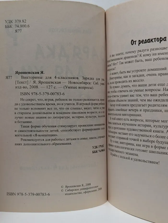 Умные вопросы. Викторины для 4-классников. Зарядка для ума