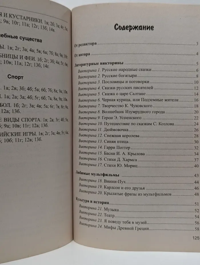 Умные вопросы. Викторины для 4-классников. Зарядка для ума