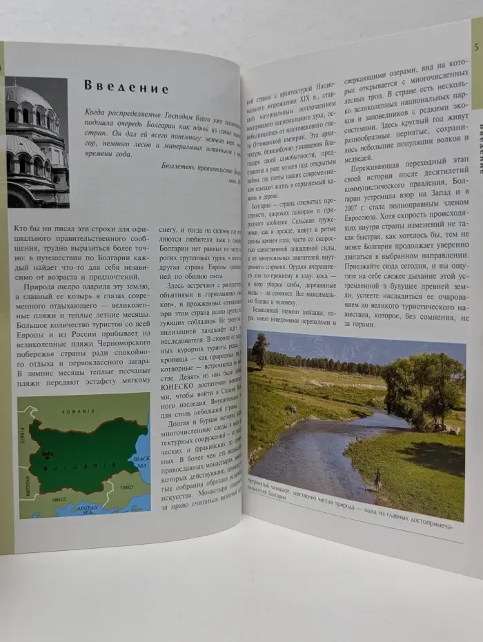 Путеводители Томаса Кука. Болгария