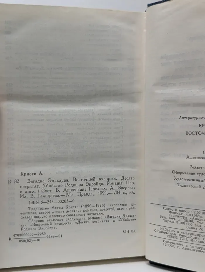 Загадка Эндхауза. Восточный экспресс. Десять негритят. Убийство Роджера Экройд