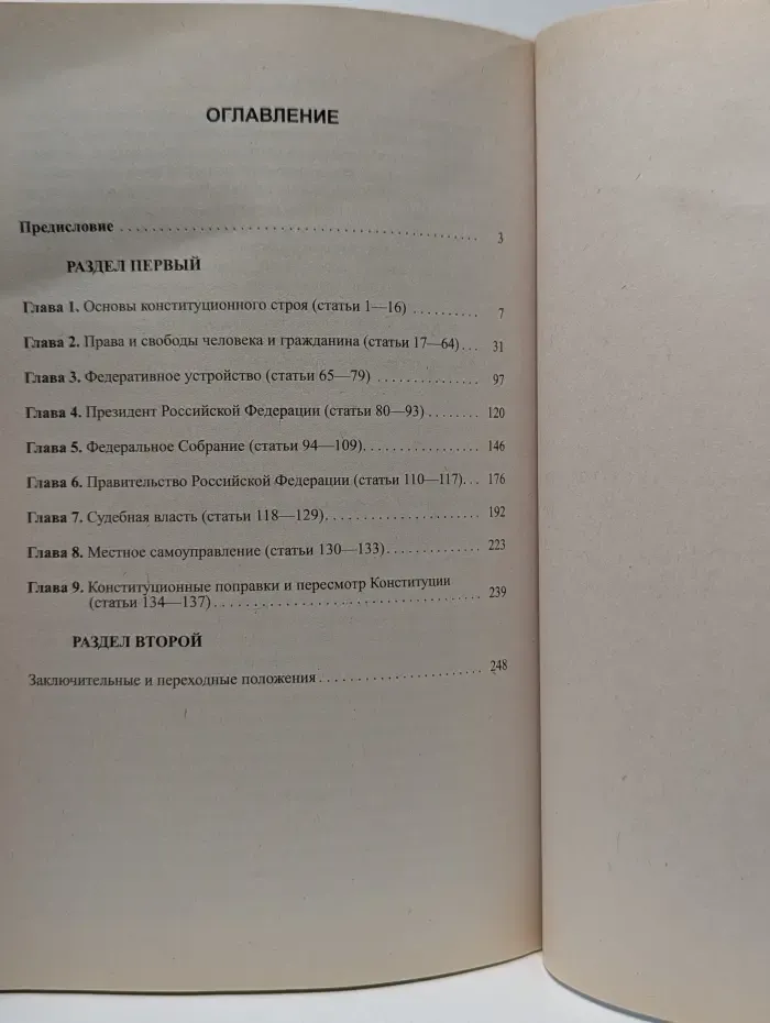 Комментарий к Конституции Российской Федерации