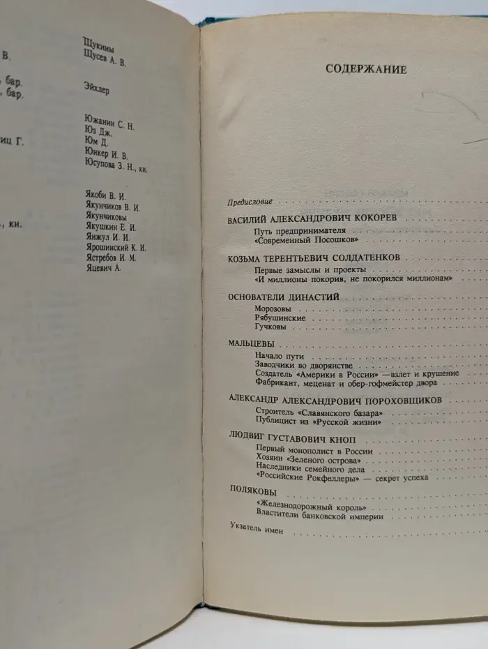 Предприниматели России. Российские Медичи. Портреты предпринимателей