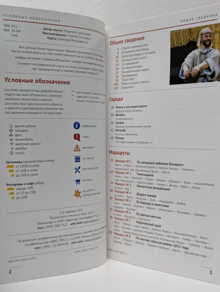 Полиглот. Беларусь