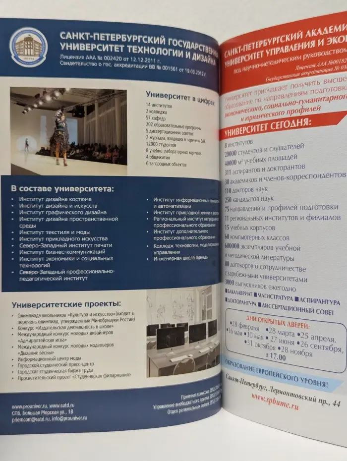 ВУЗы РФ. ВУЗы Санкт-Петербурга 2014/2015. Справочник для абитуриентов