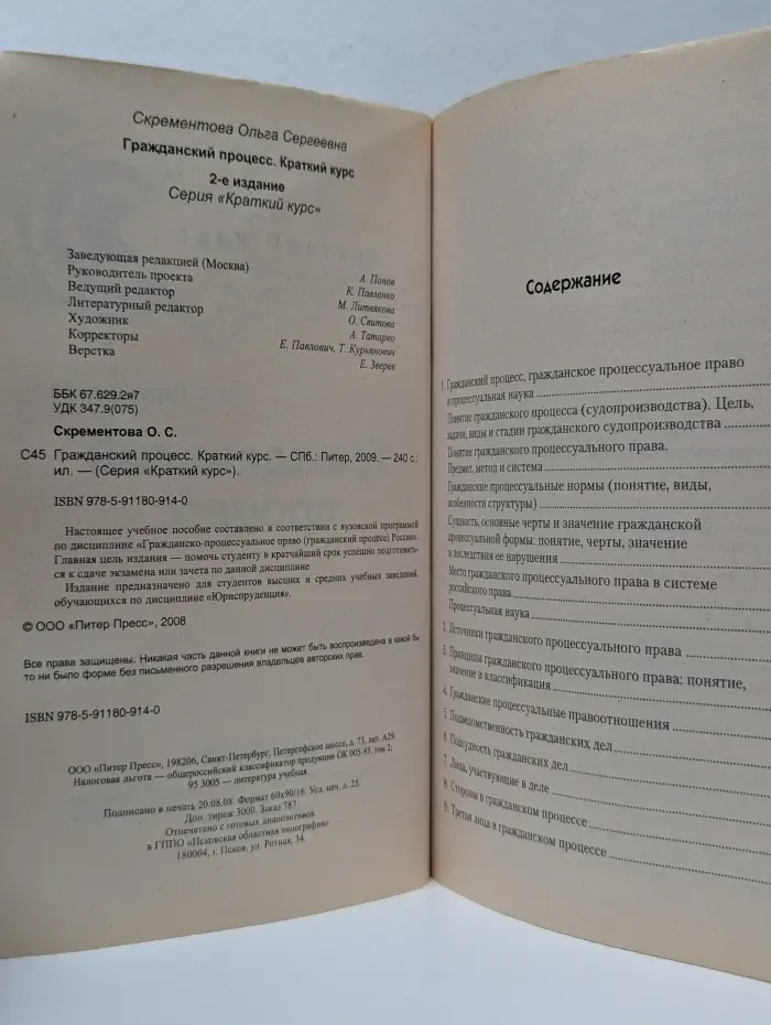 Краткий курс. Гражданский процесс
