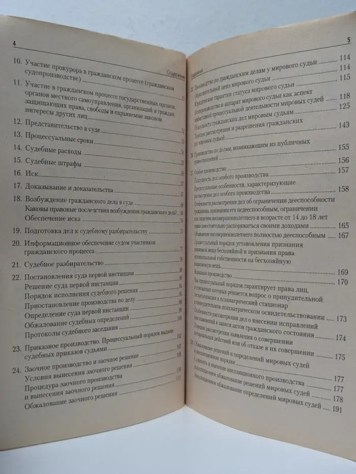Краткий курс. Гражданский процесс