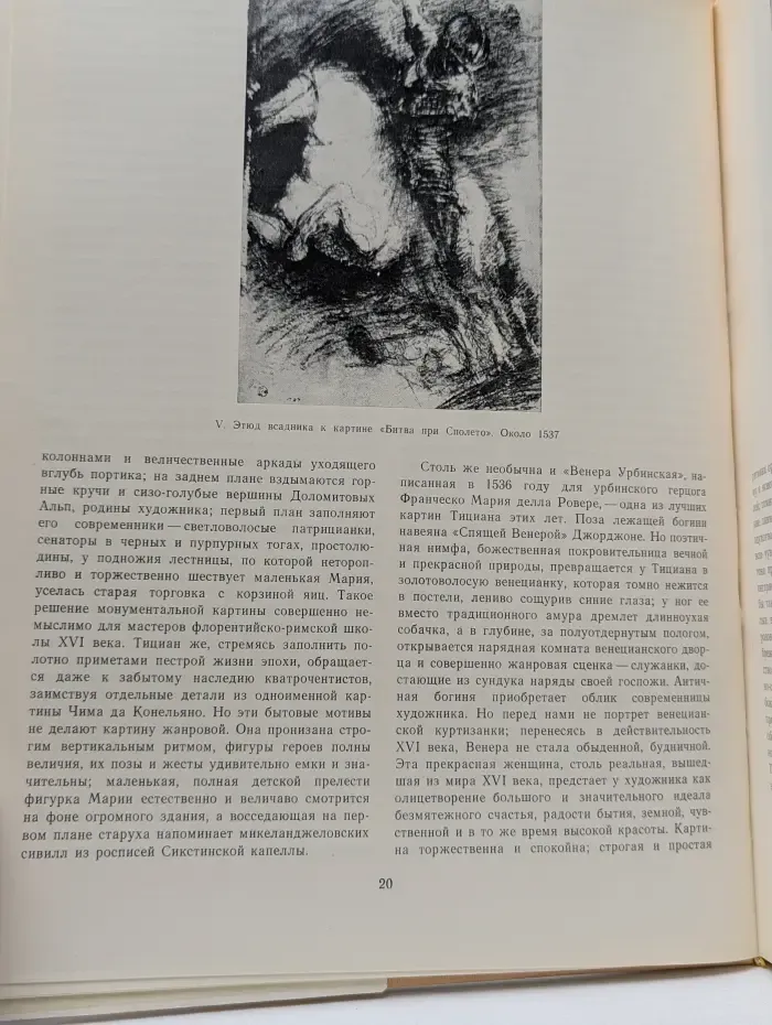 Мастера мирового изобразительного искусства. Тициан