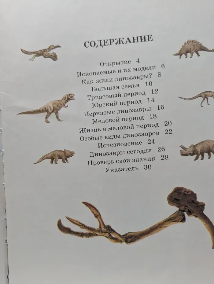 Все обо всем. Динозавры
