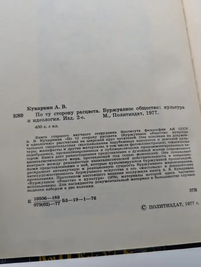 По ту сторону расцвета