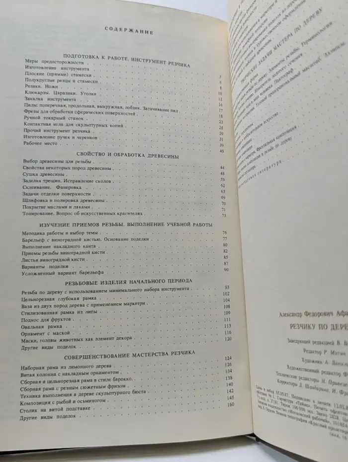 Резчику по дереву