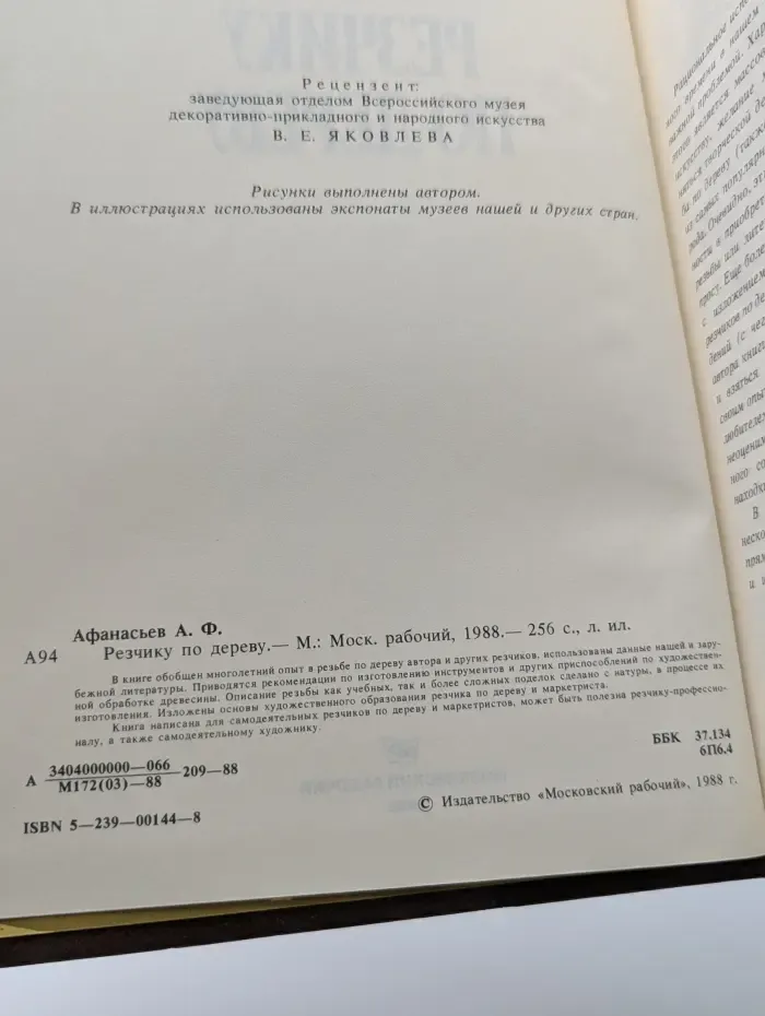Резчику по дереву