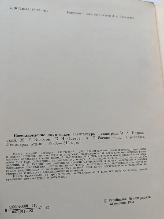 Восстановление памятников архитектуры Ленинграда