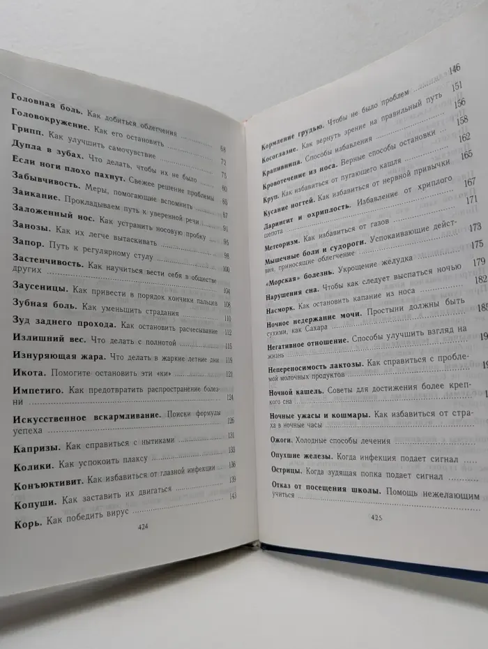 Домашний доктор для детей