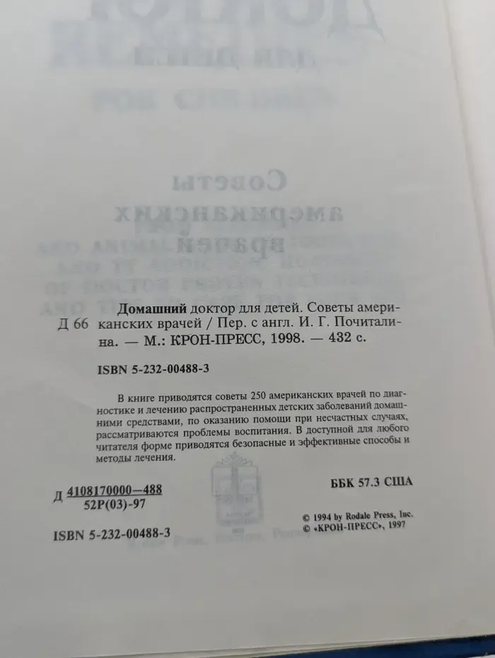 Домашний доктор для детей