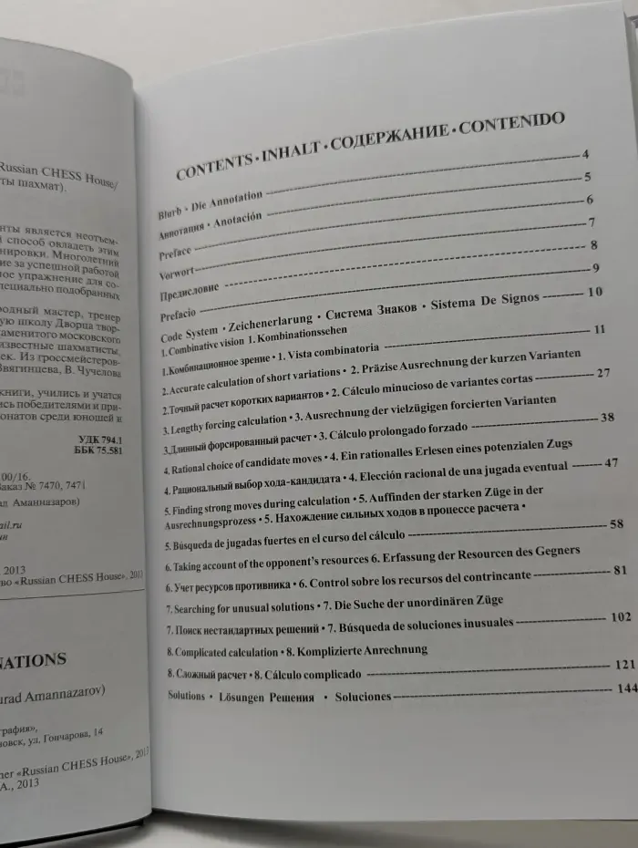Секреты шахмат. Учебник шахматных комбинаций