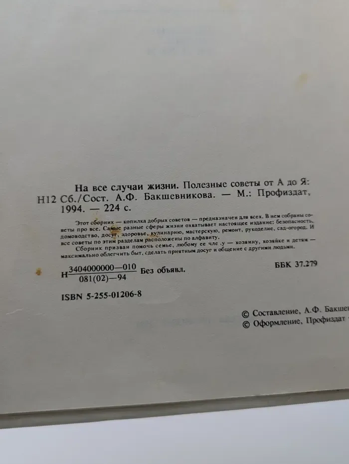 На все случаи жизни. Полезные советы от А до Я
