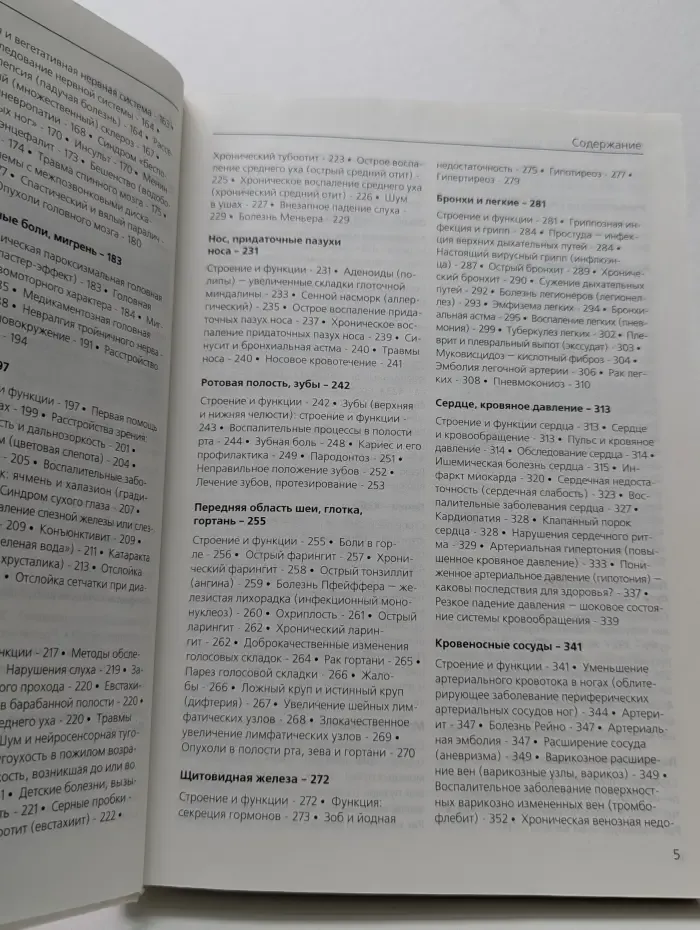 Медицинская энциклопедия. Настольная книга здоровья