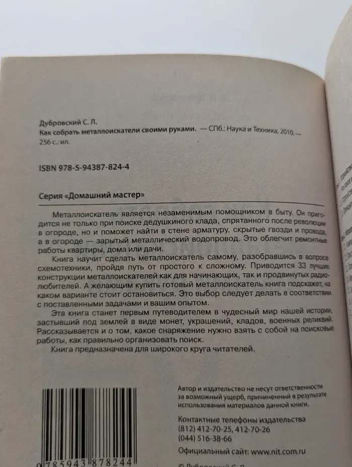 Домашний мастер. Как собрать металлоискатели своими руками