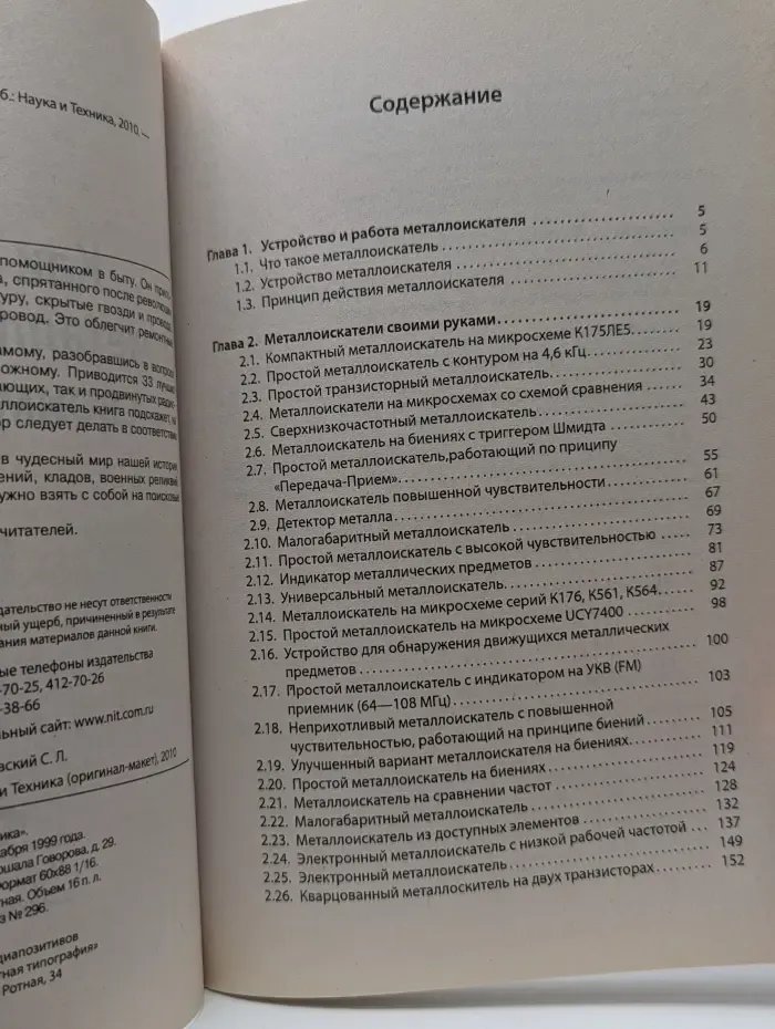 Домашний мастер. Как собрать металлоискатели своими руками