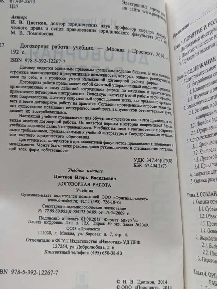 Договорная работа