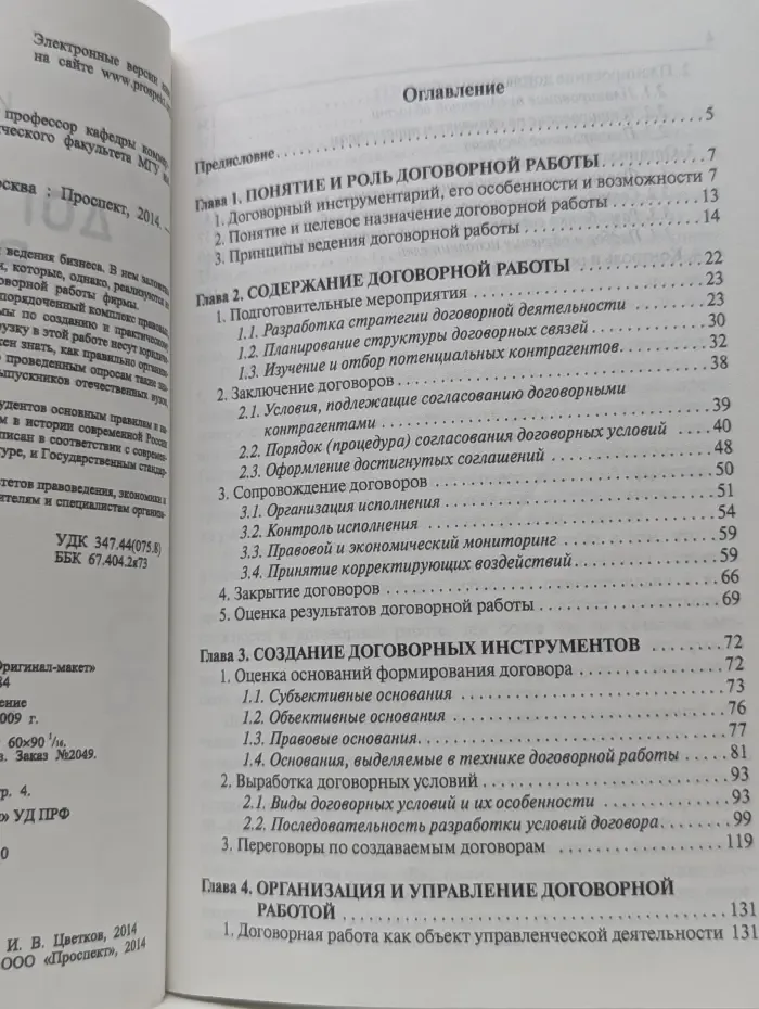 Договорная работа
