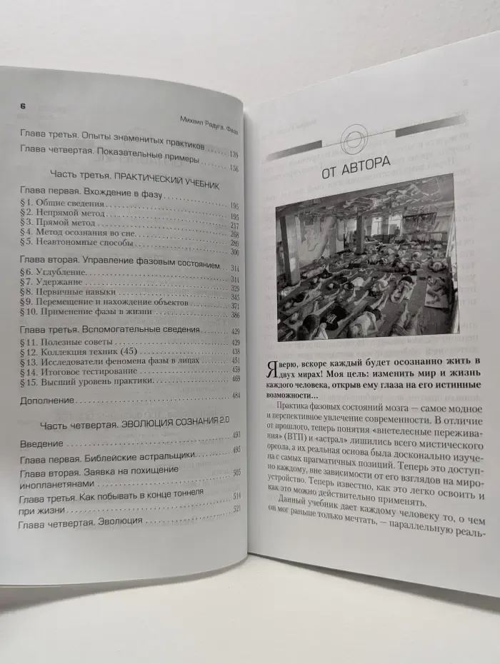 Вне тела. Фаза. Практический учебник по внетелесным переживаниям