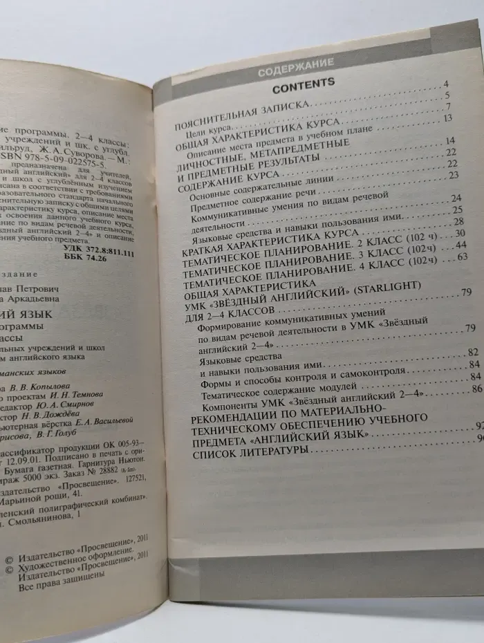 Рабочие программы. Английский язык. 2-4 класс