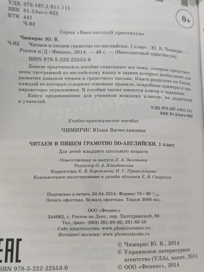 Внеклассный практикум. Читаем и пишем грамотно по-английски. 1 класс