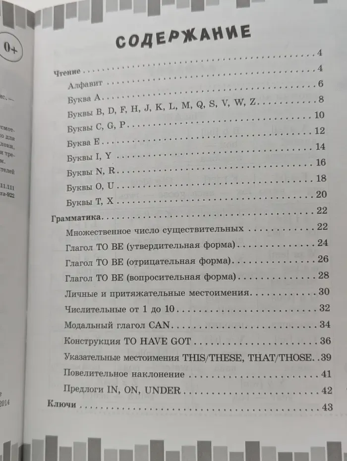 Внеклассный практикум. Читаем и пишем грамотно по-английски. 1 класс