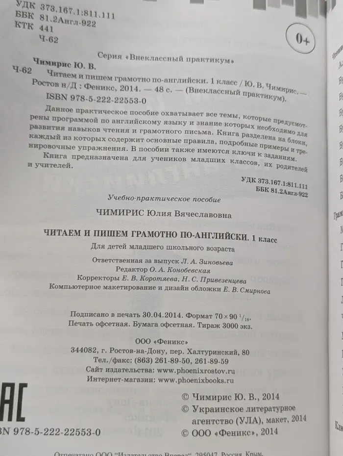 Внеклассный практикум. Читаем и пишем грамотно по-английски. 1 класс