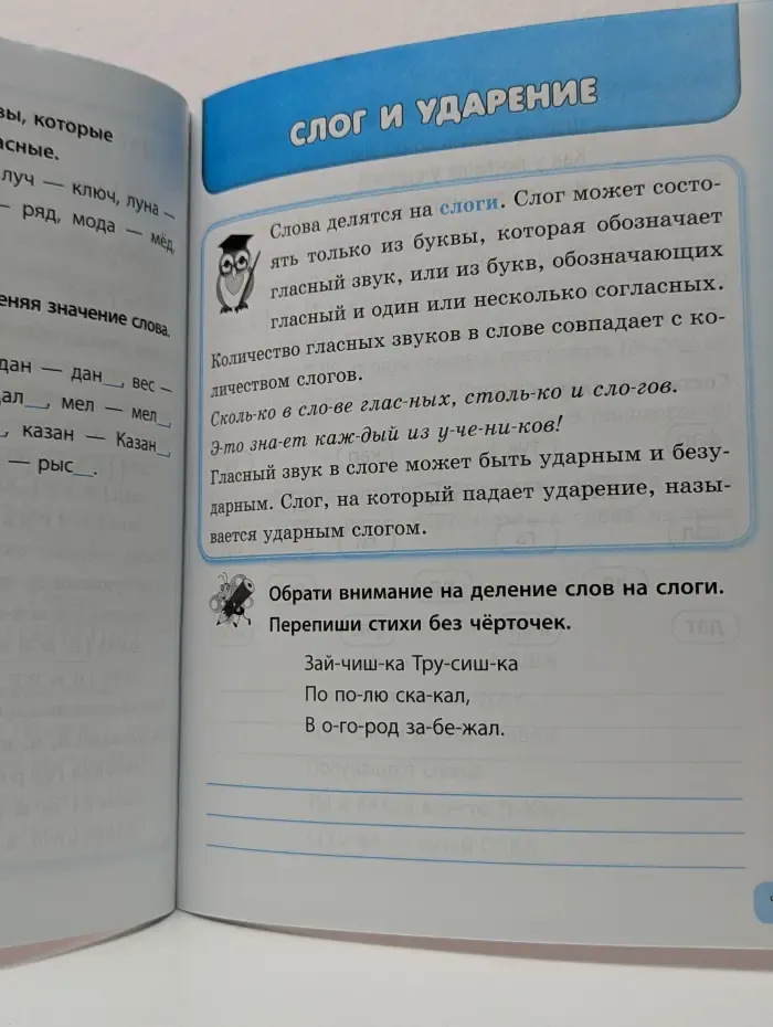 Умникам и умничкам. Занятия по русскому языку. 1 класс