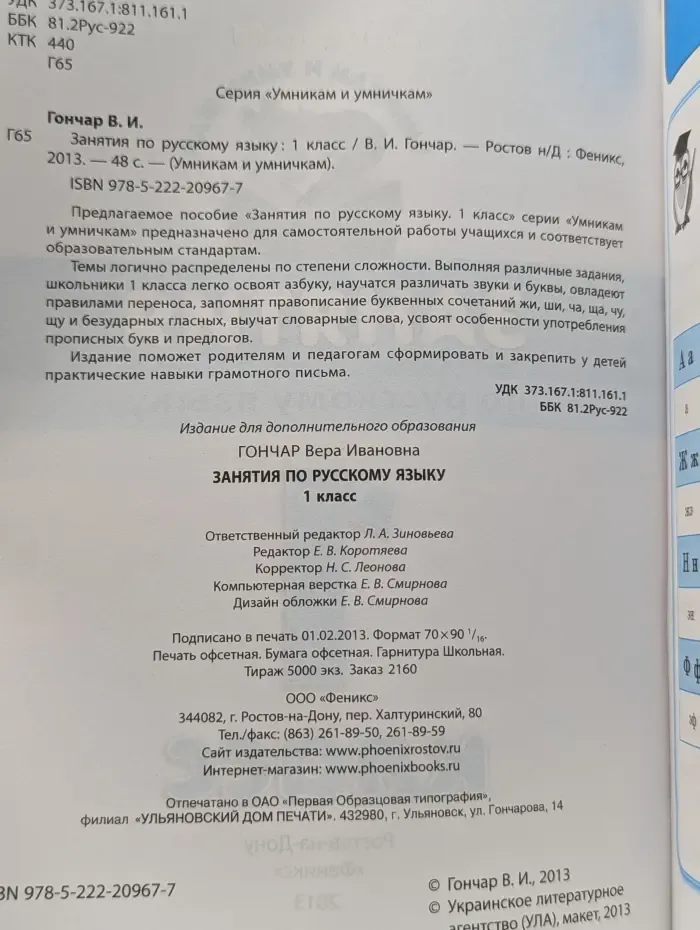Умникам и умничкам. Занятия по русскому языку. 1 класс