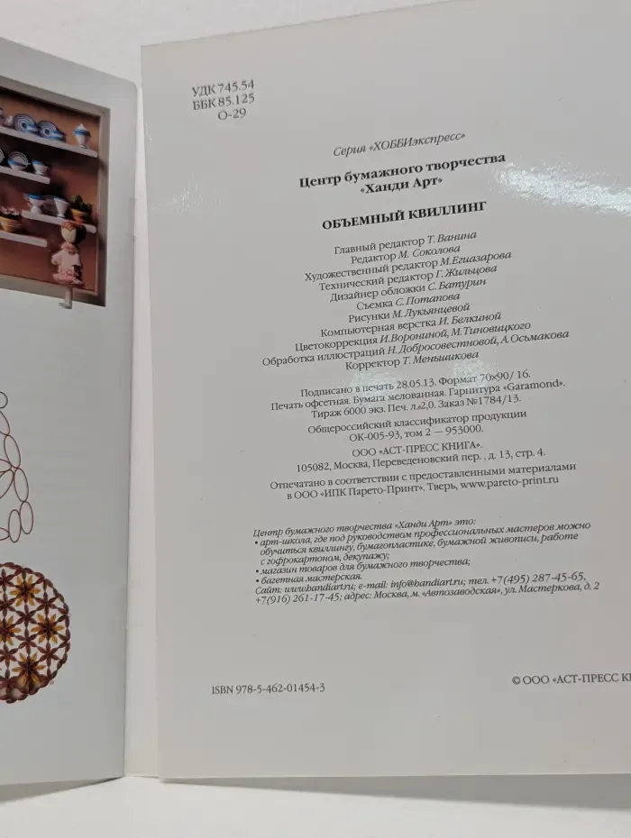 ХОББИэкспресс. Объемный квиллинг