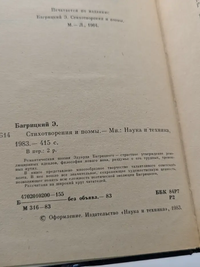 Эдуард Багрицкий. Стихотворения и поэмы