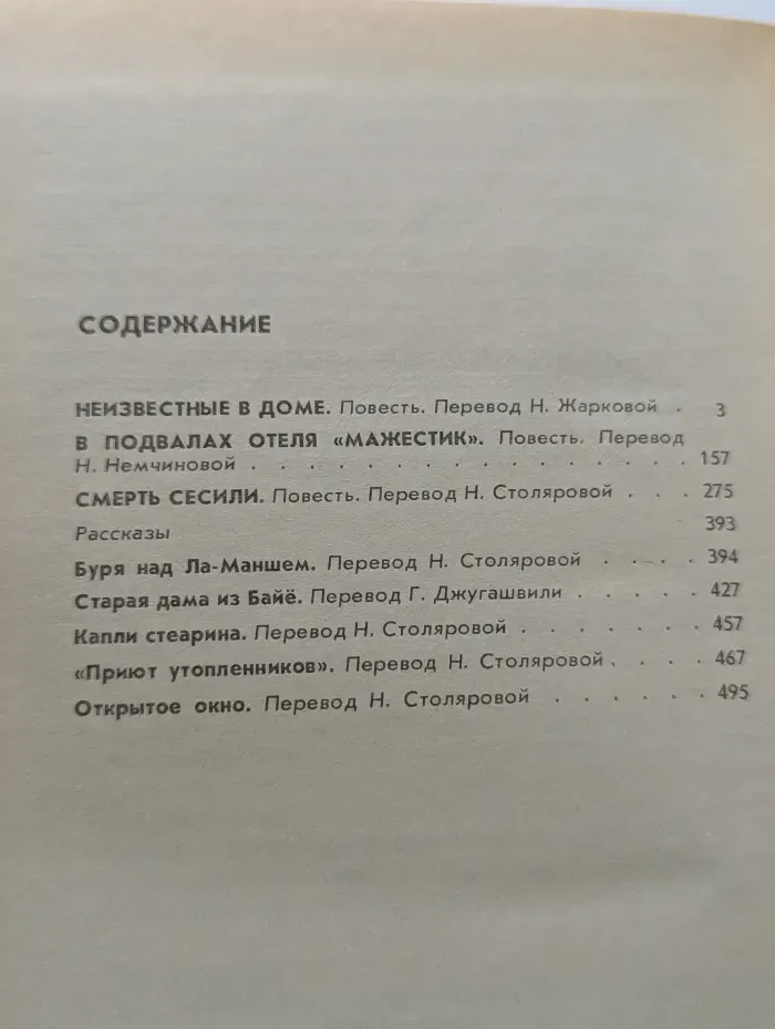 Неизвестные в доме