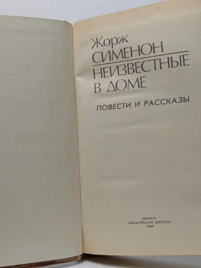 Неизвестные в доме
