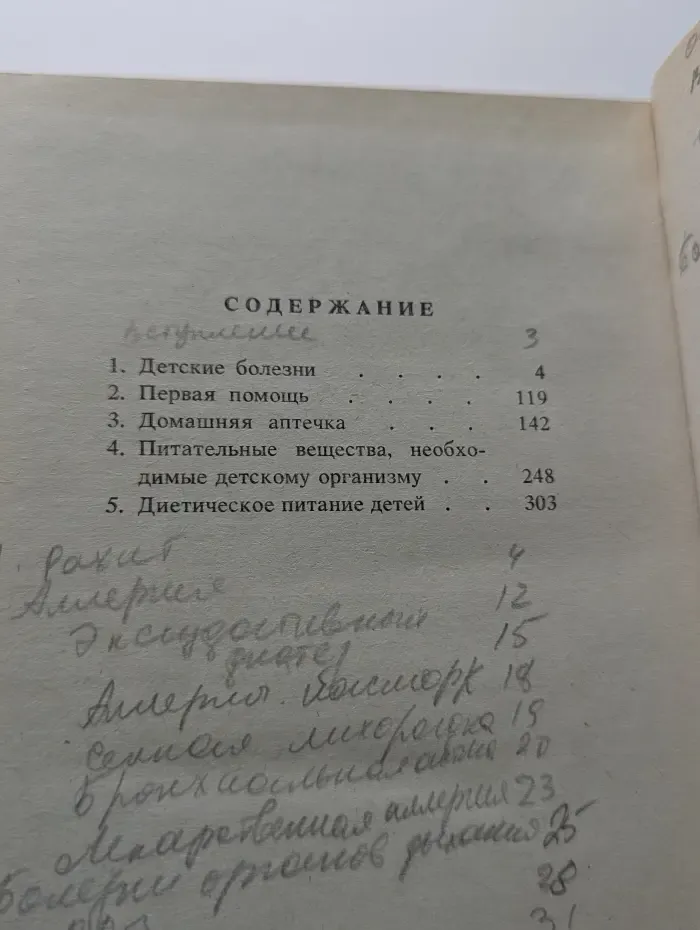 Справочник по медицинской помощи и уходу за ребенком