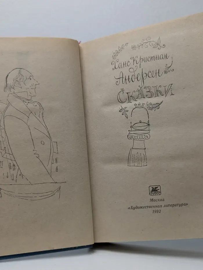 Ханс Кристиан Андерсен. Сказки
