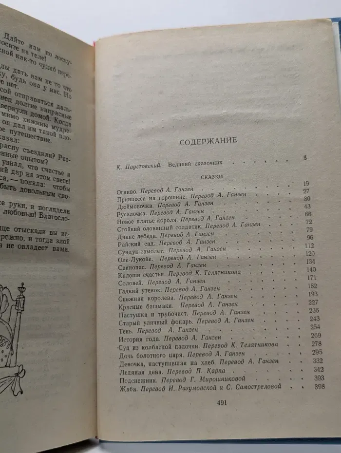 Ханс Кристиан Андерсен. Сказки