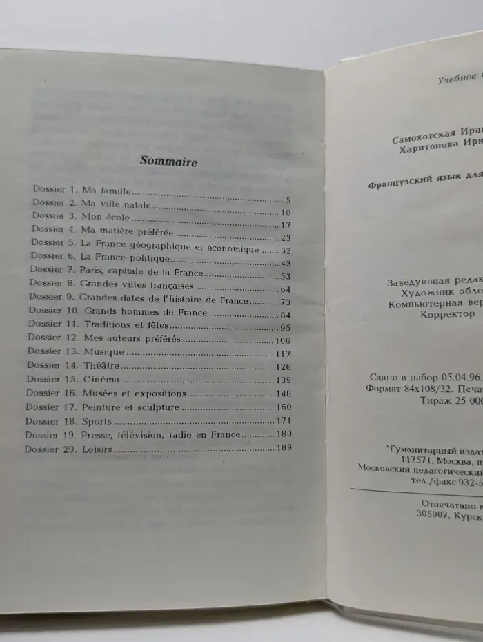 Французский язык для поступающих в вузы