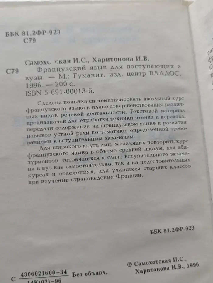 Французский язык для поступающих в вузы