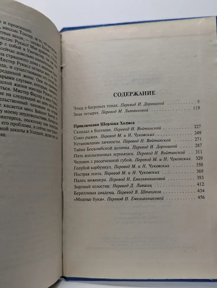 Библиотека приключений. Приключения Шерлока Холмса