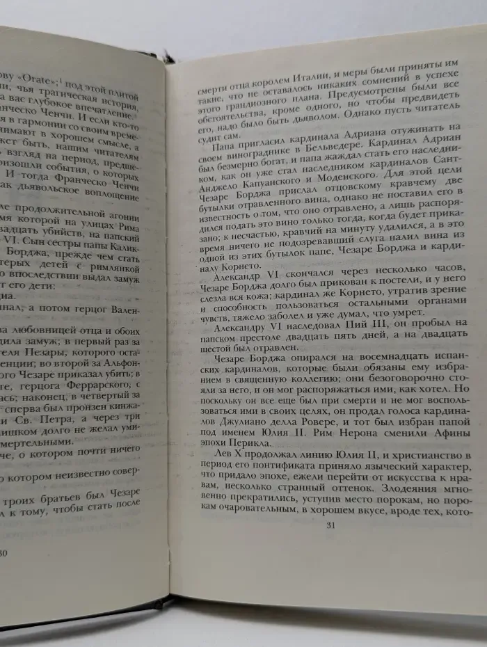 Знаменитые преступления. Том 1